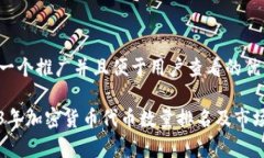 思考一个推广并且便于用户查看的优秀2023年加密