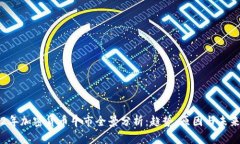 2022年加密货币牛市全景分析：趋势、原因与未来