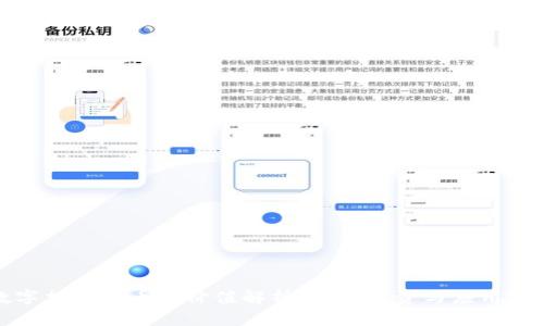 数字加密货币的价值解析：未来投资与应用前景