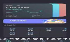 : 探索乌克兰网警在加密货币监管中扮演的角色