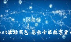 TokenPocket波场钱包：您的全能数字货币管理助手