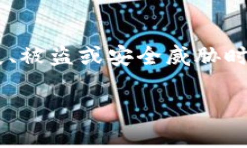 销毁TP钱包账户密码是一个涉及到数字资产安全与管理的复杂话题。在面对密码遗失、被盗或安全威胁时，用户需要掌握一些基本的方法来保护自己的资产。以下是一个推广的和相关关键词。

如何安全销毁TP钱包账户密码及保护策略