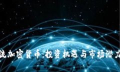 : 非洲主流加密货币：投资机遇与市场潜力深度分