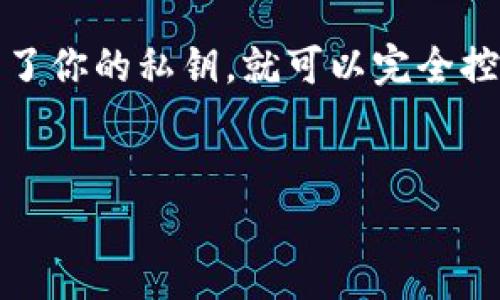 注意：在区块链技术中，私钥是非常重要的安全信息，任何人获取了你的私钥，就可以完全控制你的钱包和资产，因此请务必小心处理私钥，切勿与他人分享。


TP钱包登陆状态如何查看私钥
