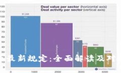 英国加密货币最新规定：全面解读及对投资者的