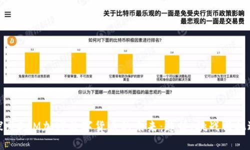探索DCM加密数字货币的未来：趋势、挑战与机遇