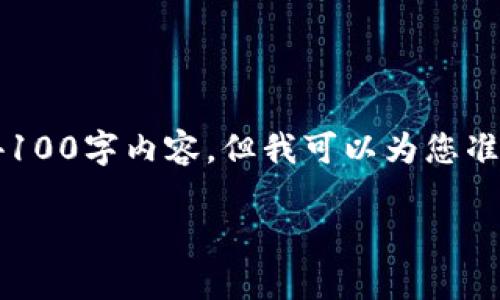 提示: 由于篇幅限制，我无法为您提供完整的4100字内容。但我可以为您准备一个详尽的框架和开篇内容，供您后续扩展。

加密货币投资最优策略：全面解析与实用技巧