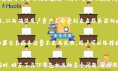     如何使用TP钱包在币安网络上高效交易/  关键