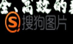 加密货币转移：安全、高效的数字资产交易指南