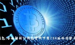  探索TP钱包：全面解析T