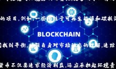   能源与加密货币：相互影响与未来发展趋势 /