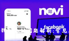 TP钱包创建EOS钱包支付问题解析：常见原因与解决