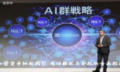加密货币纳税指引：成功报税与合规的全面指南